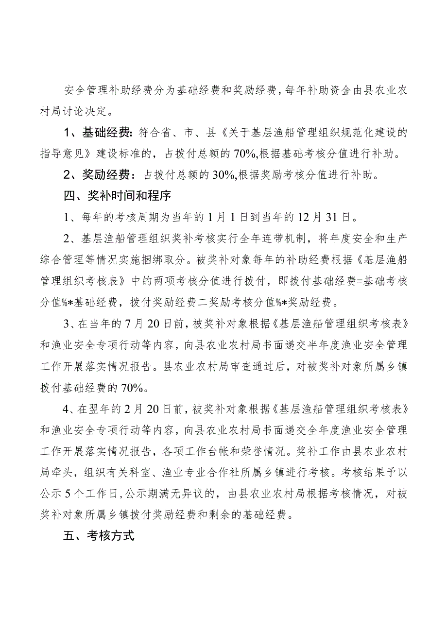 2023年基层渔船管理组织考核办法.docx_第2页