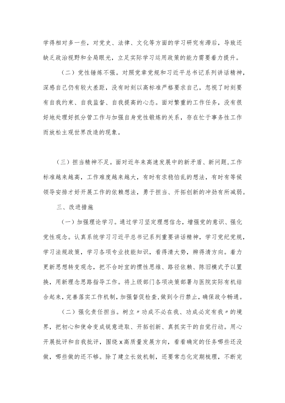 主题教育民主生活会自身存在问题对照检查材料.docx_第3页