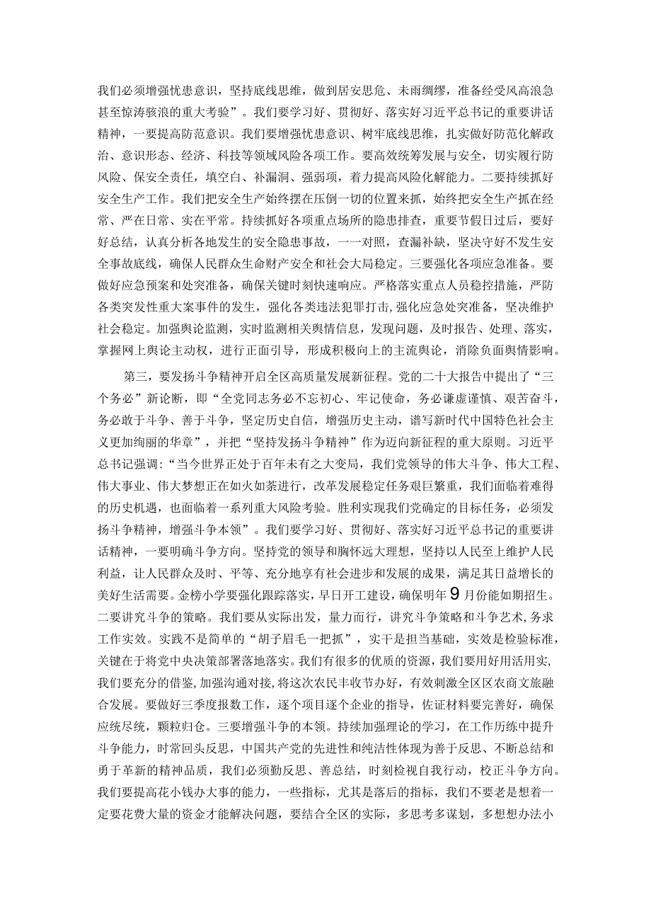 区长在中心组2023年第三次专题集中学习会上的发言.docx_第2页