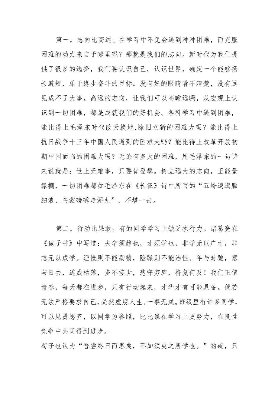 在青春为主题班会上的发言：千帆竞发志向远峥嵘岁月我为峰.docx_第2页