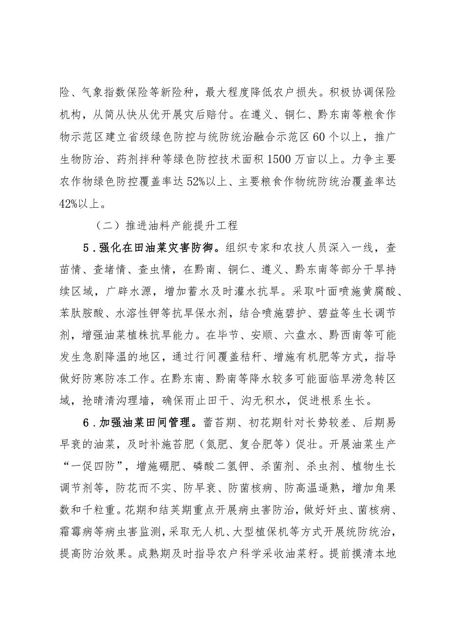 贵州省2023年粮油生产工作方案.docx_第3页