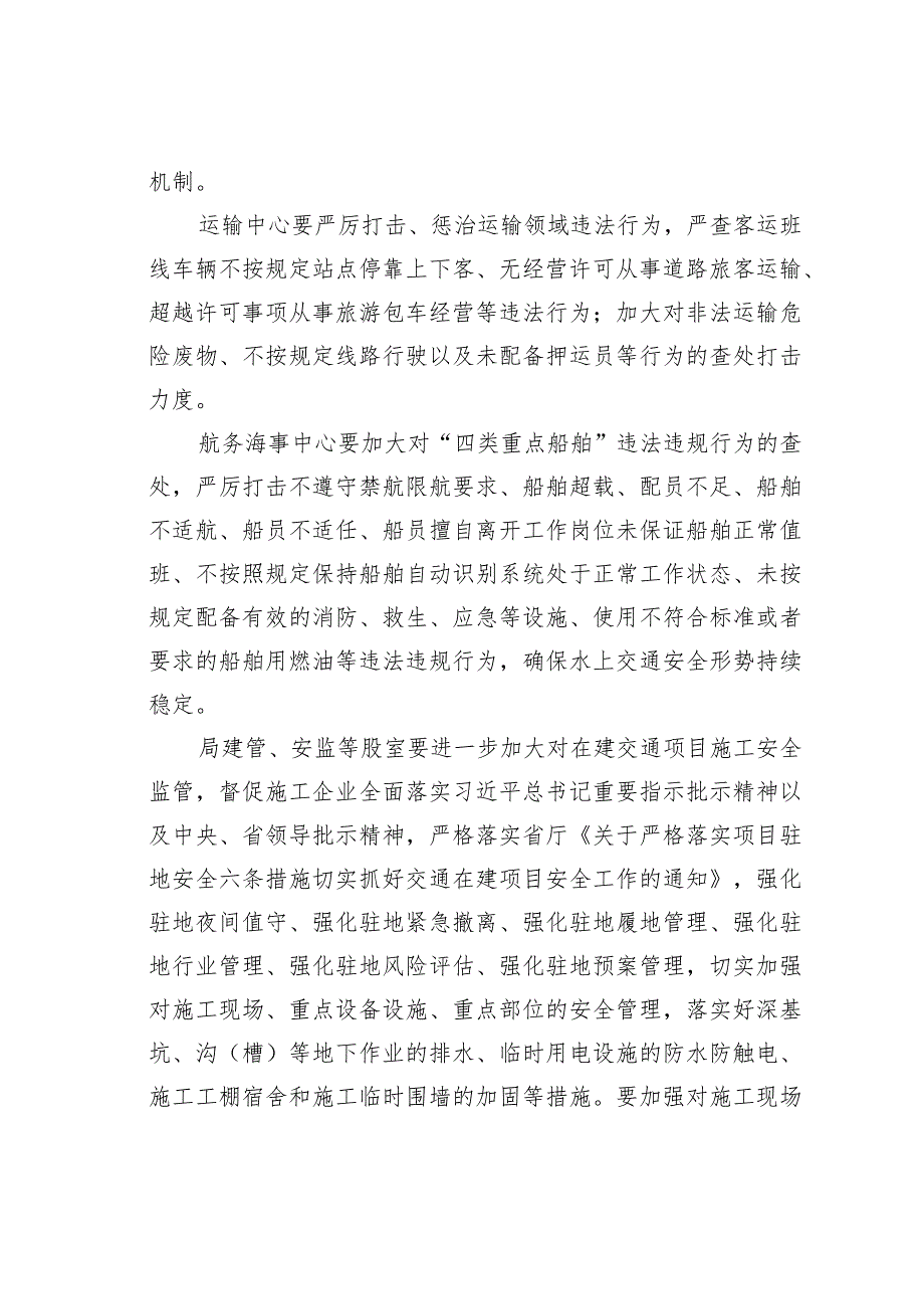 某某县交通运输局党组书记在党风廉政建设交通建设项目集中警示约谈上的讲话.docx_第3页