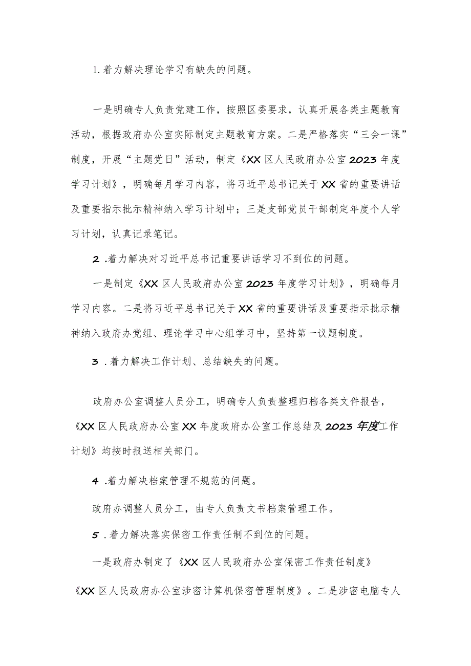 政府办公室党组关于巡察集中整改进展情况的报告.docx_第2页