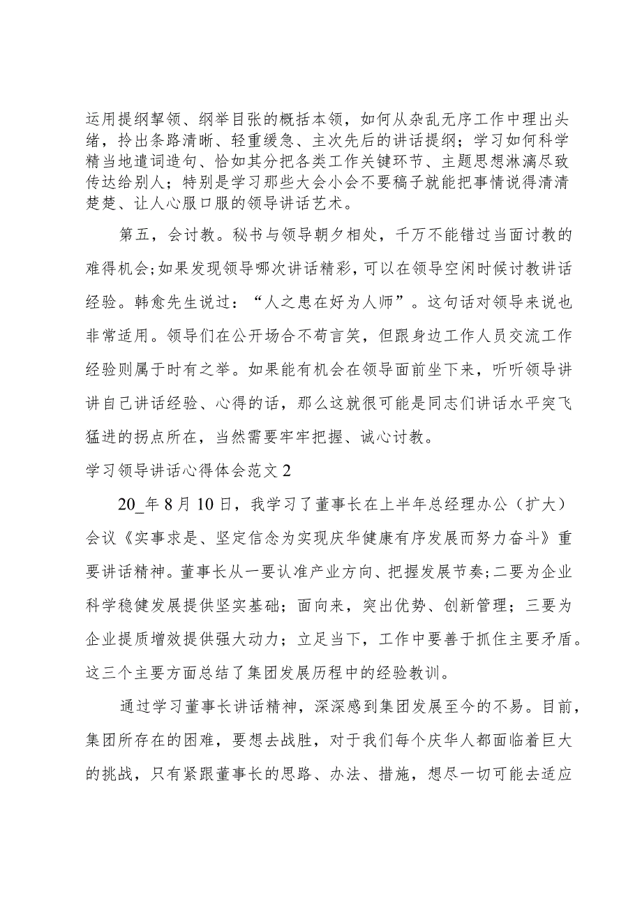 学习领导讲话心得体会范文.docx_第2页