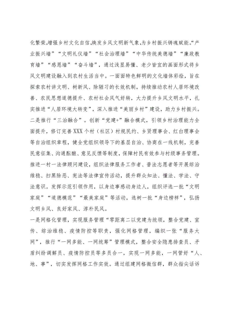 基层治理经验材料：党建引领树新风乡村治理增效能.docx_第2页