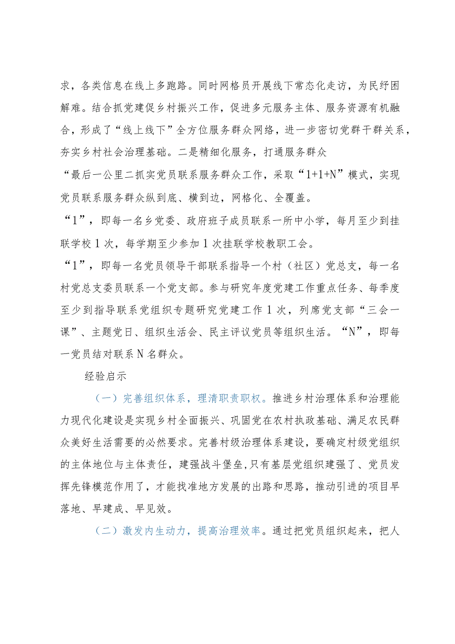 基层治理经验材料：党建引领树新风乡村治理增效能.docx_第3页