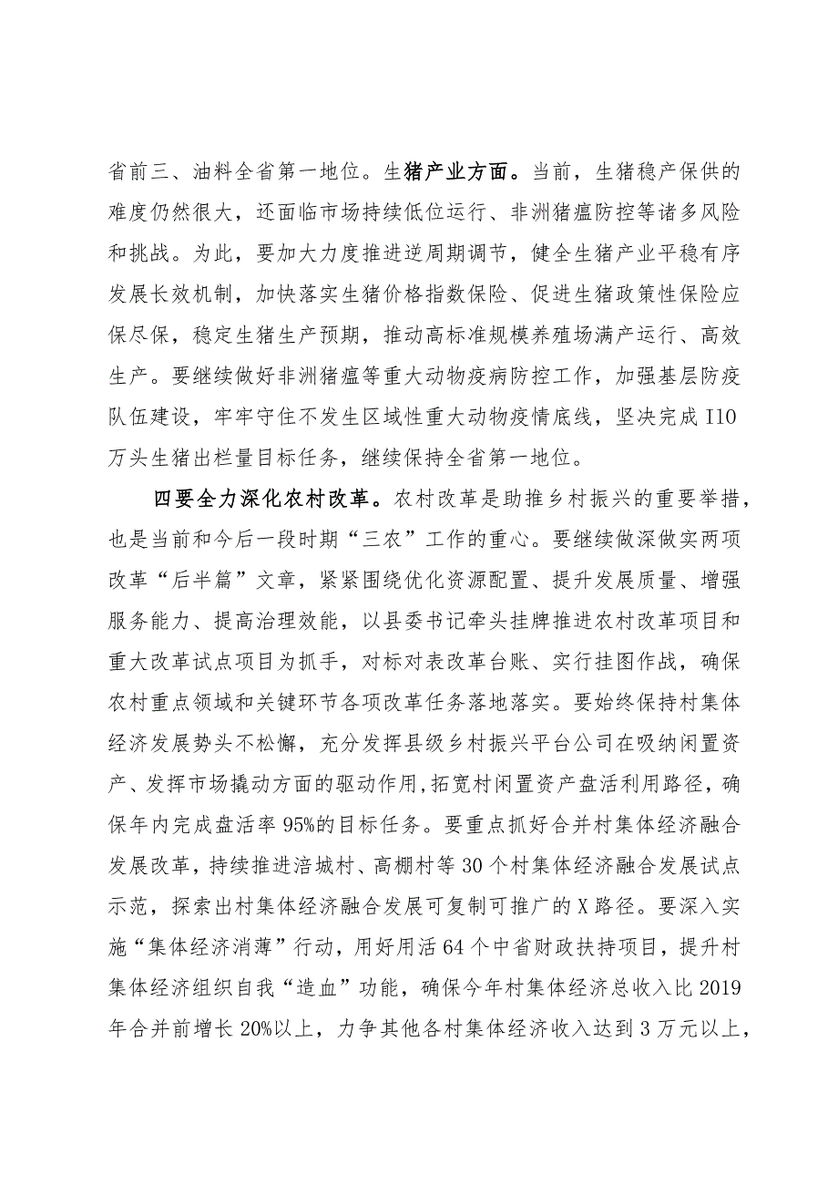 在县委2023年农村工作领导小组会议上的讲话.docx_第3页