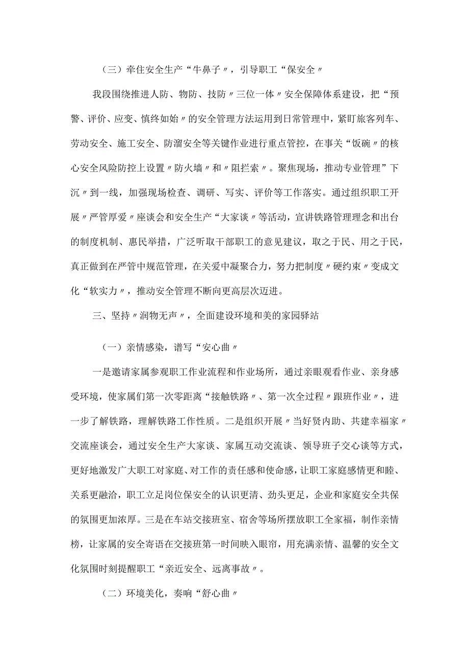 铁路安全工作典型经验交流材料.docx_第3页