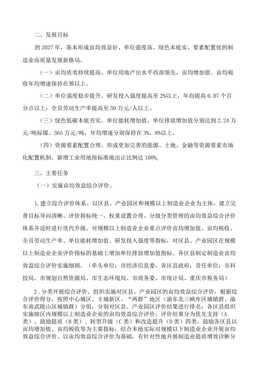 重庆市人民政府办公厅关于推进制造业亩均论英雄改革的指导意见.docx_第2页