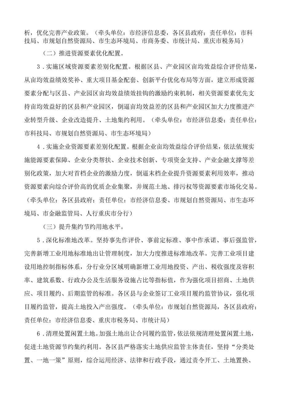 重庆市人民政府办公厅关于推进制造业亩均论英雄改革的指导意见.docx_第3页