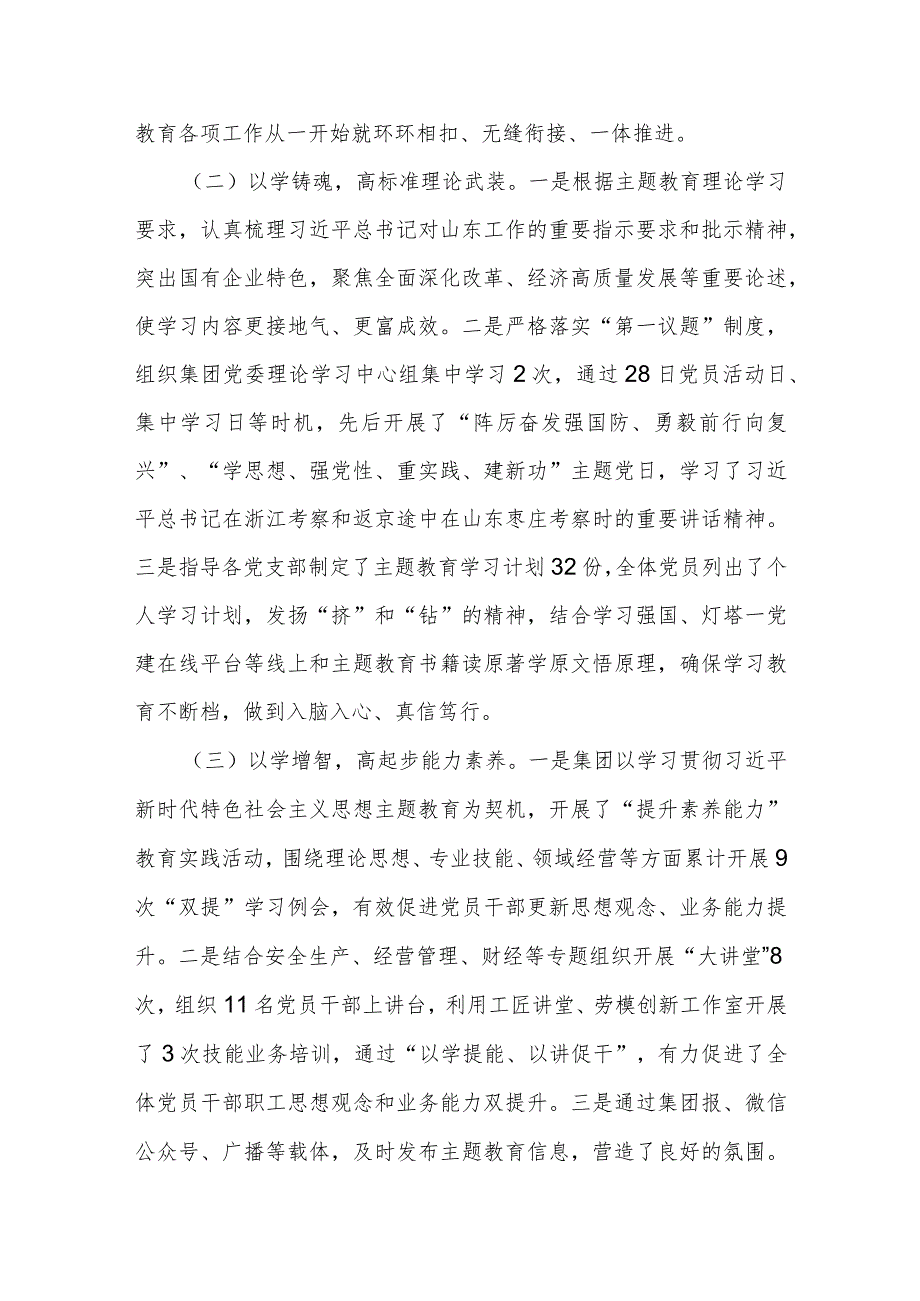 国企公司党委以学铸魂、以学增智、以学正风、以学促干2023年第二批主题教育开展情况汇报总结.docx_第2页