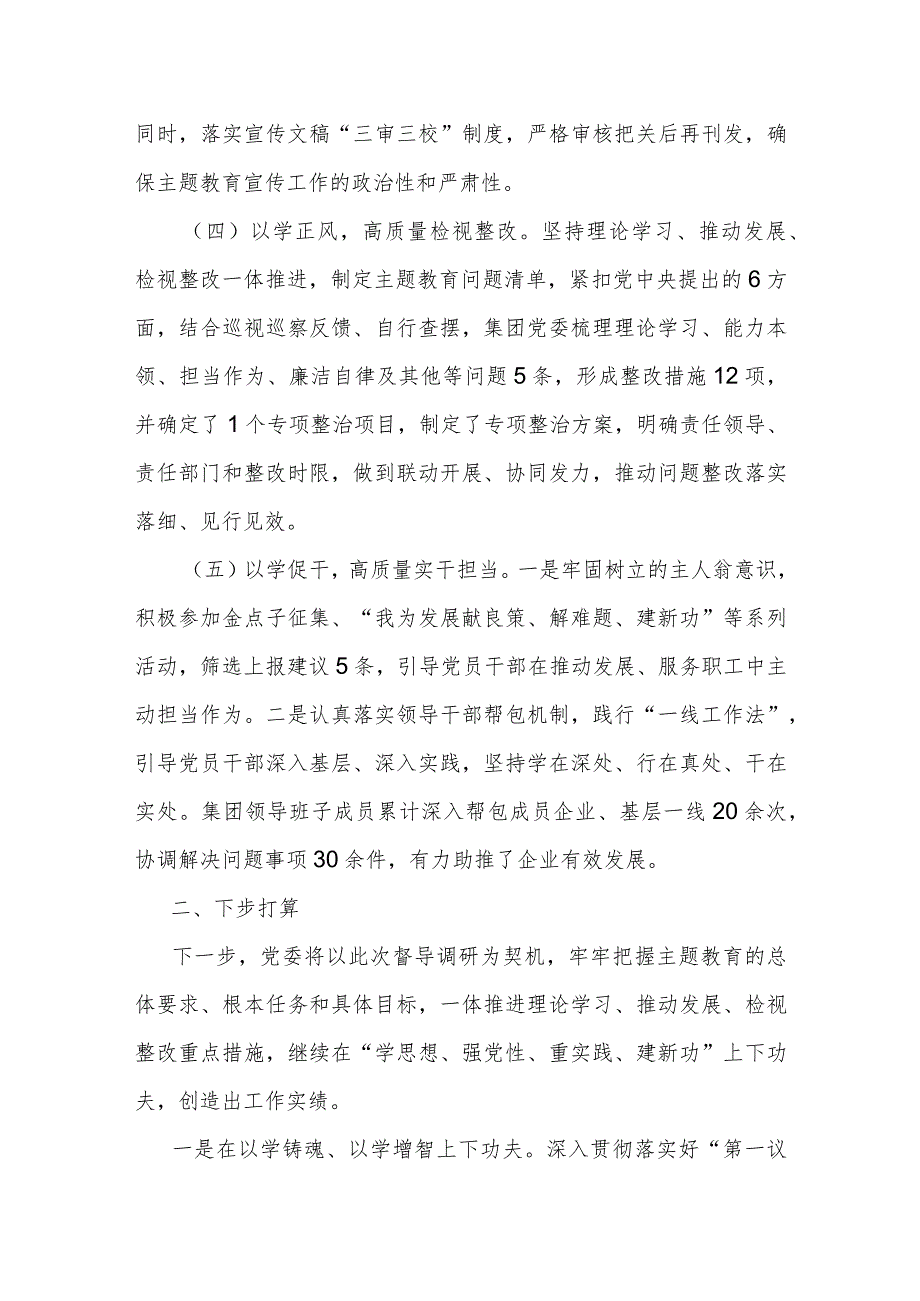 国企公司党委以学铸魂、以学增智、以学正风、以学促干2023年第二批主题教育开展情况汇报总结.docx_第3页