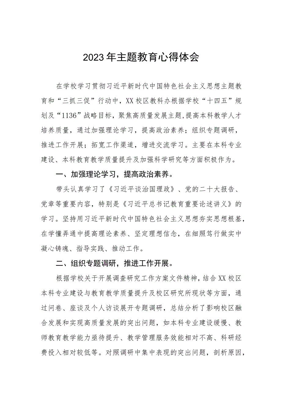 教研主任学习贯彻2023年主题教育心得体会十一篇.docx_第1页