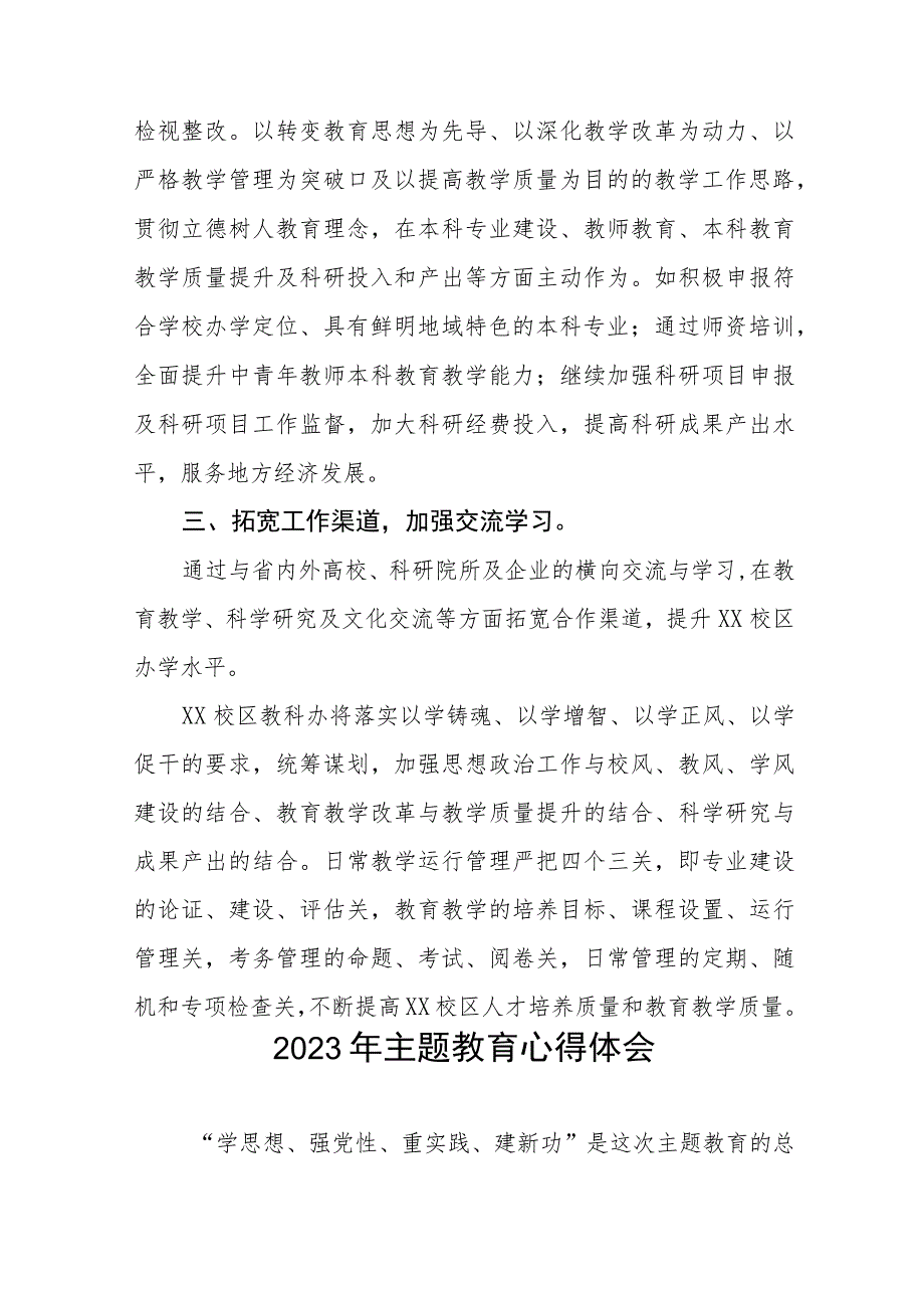 教研主任学习贯彻2023年主题教育心得体会十一篇.docx_第2页