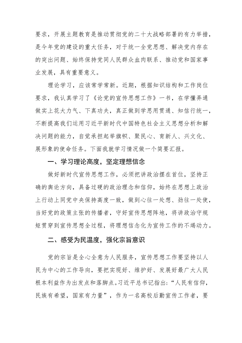 教研主任学习贯彻2023年主题教育心得体会十一篇.docx_第3页