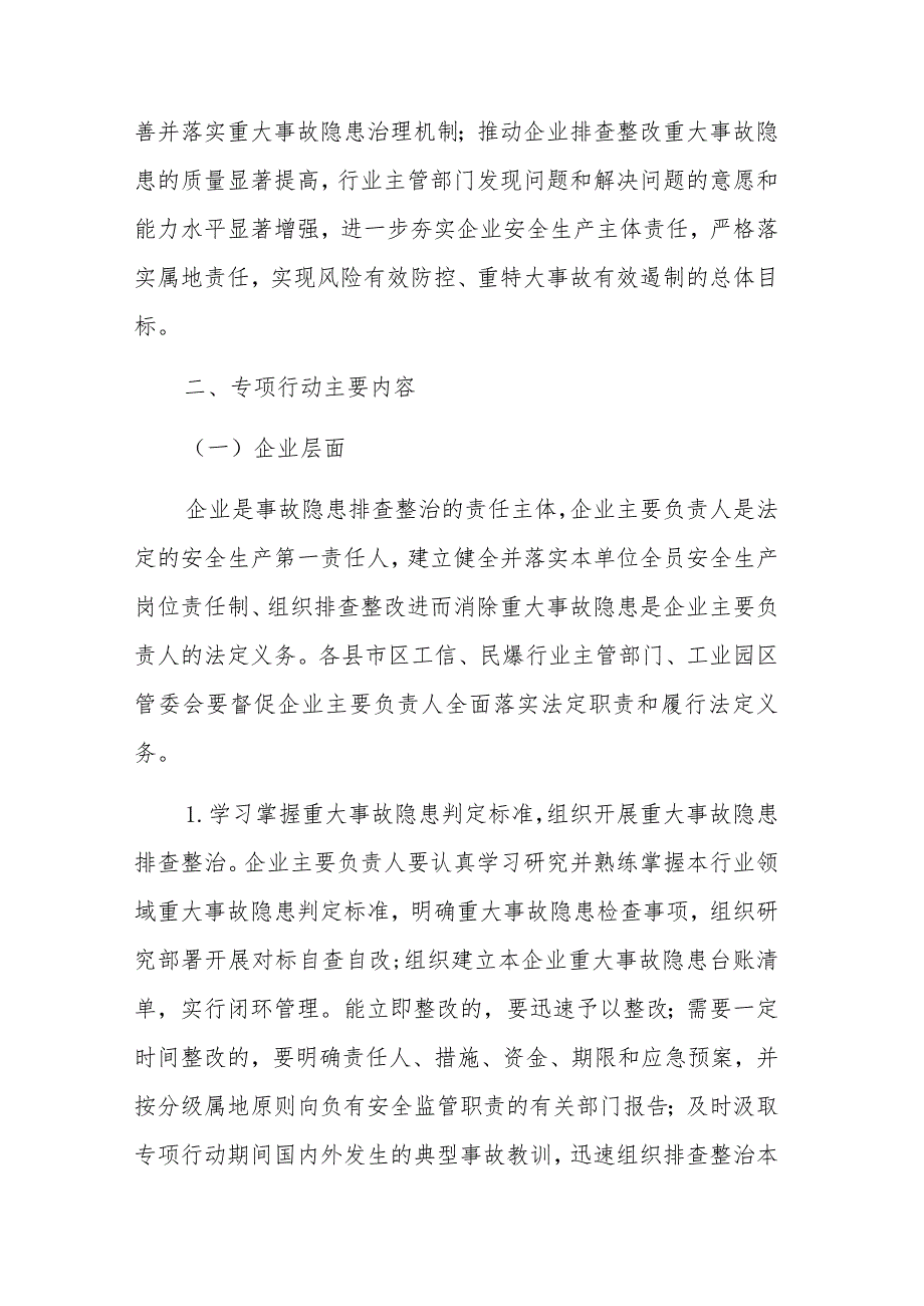 关于开展重大事故隐患专项排查整治2023行动的工作方案汇篇范文.docx_第2页