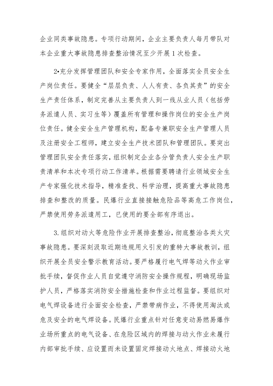 关于开展重大事故隐患专项排查整治2023行动的工作方案汇篇范文.docx_第3页