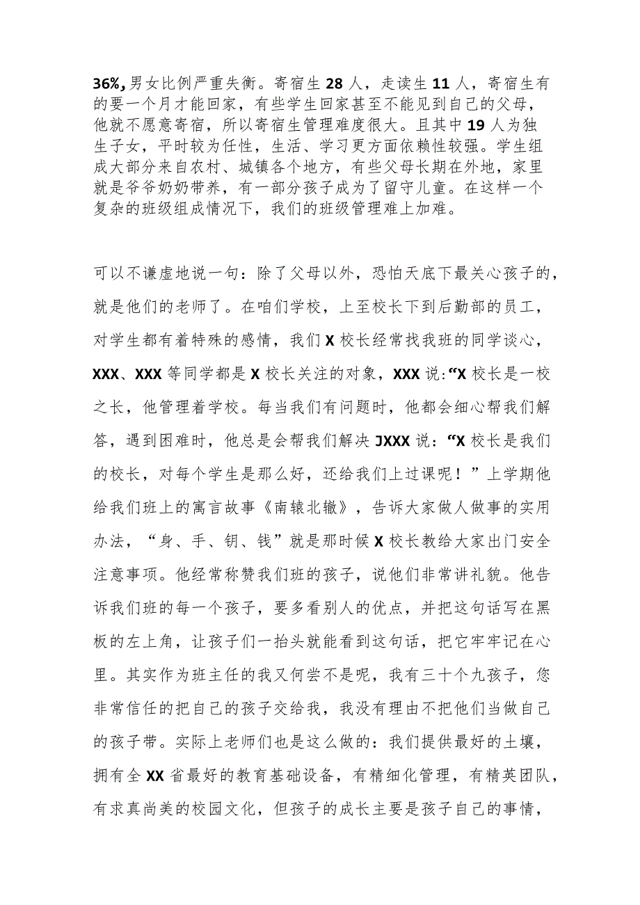 老师在家长会上关于学生教育情况的工作汇报.docx_第2页