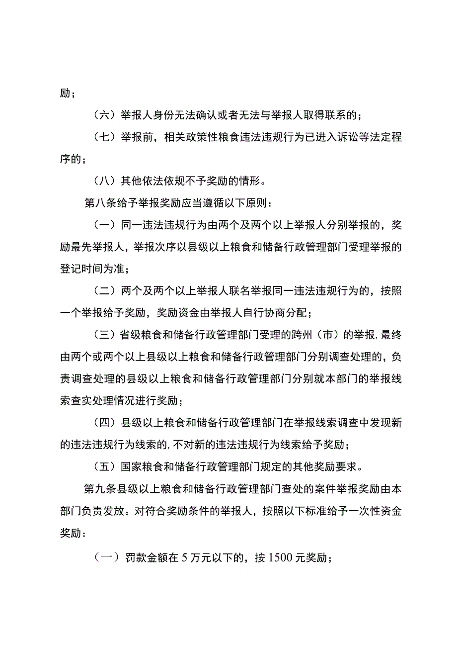 云南省政策性粮食购销违法违规行为举报奖励实施细则（征.docx_第3页