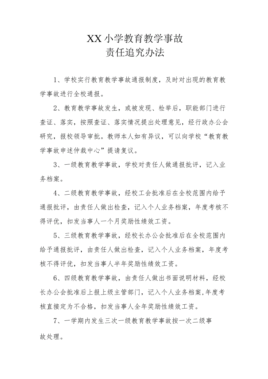 XX小学教育教学事故责任追究办法.docx_第1页