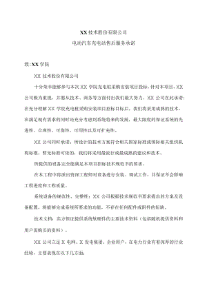 XX技术股份有限公司售后服务承诺（2023年）.docx