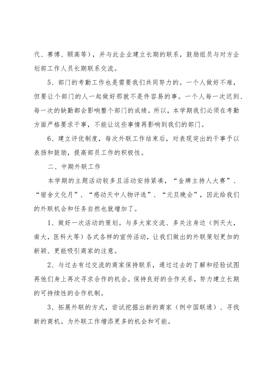 学生会外联部工作计划合集（23篇）.docx_第2页