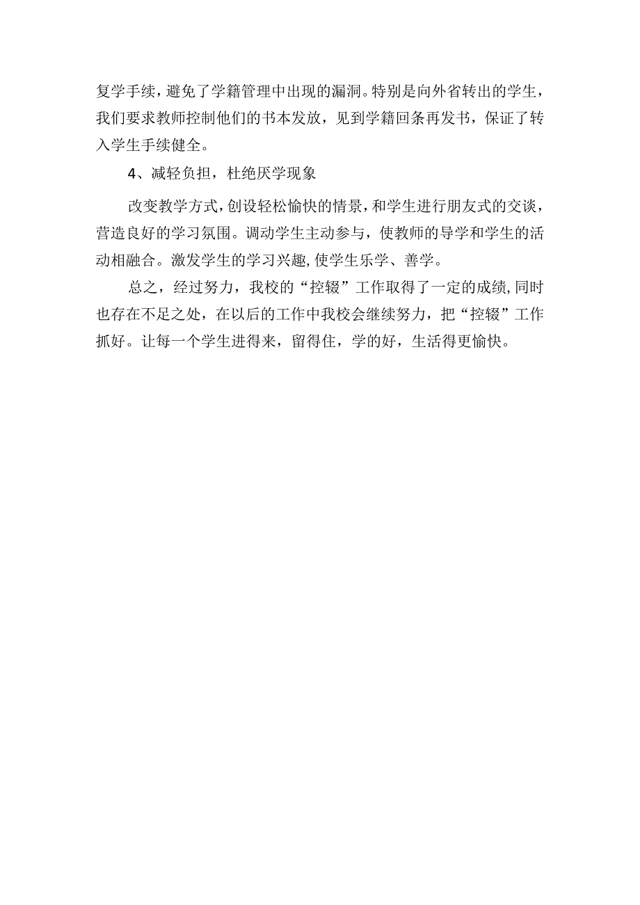 中心校控辍保学工作总结.docx_第2页