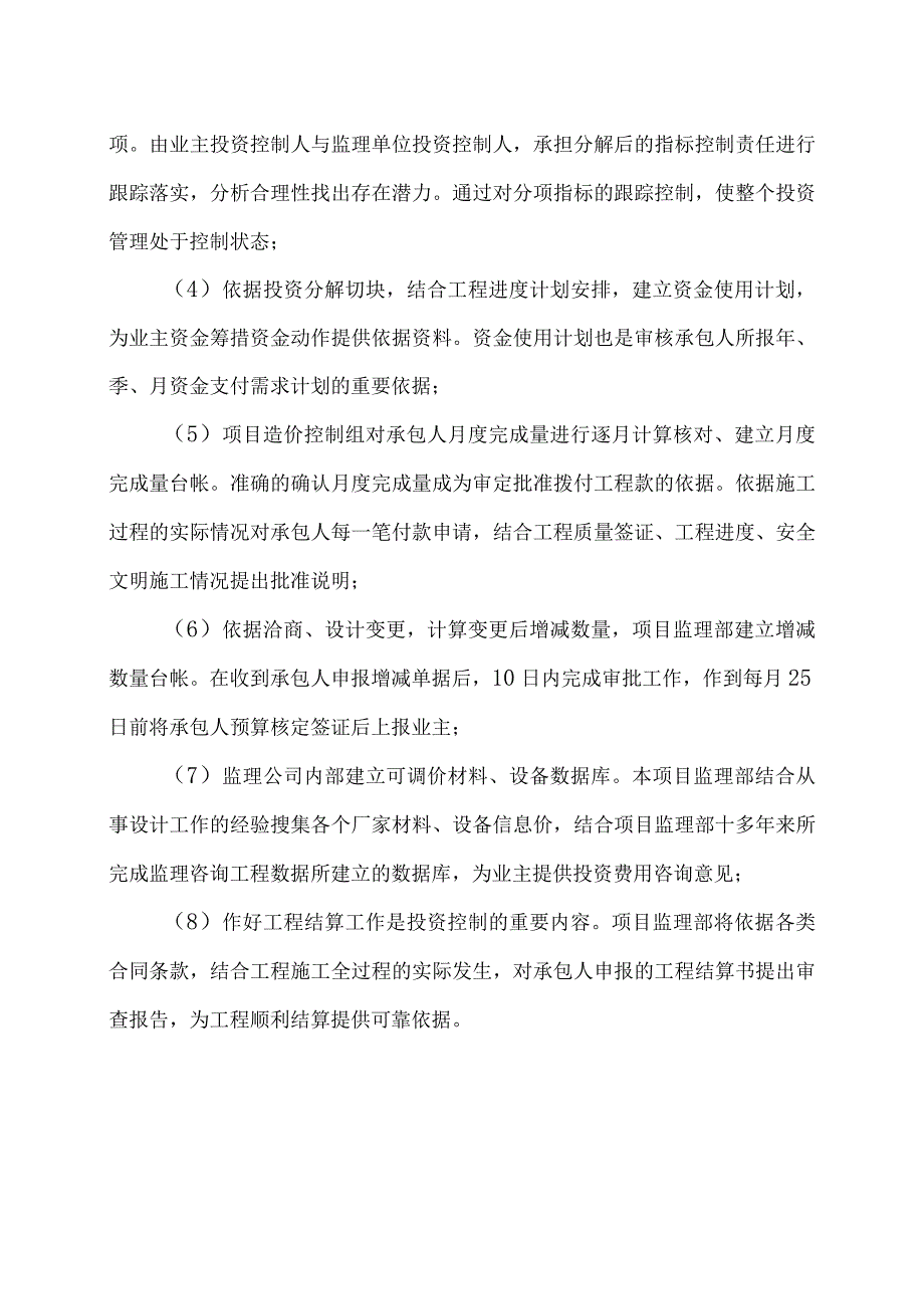 XX工程监理（X工程）造价控制重点及建议（2023年）.docx_第2页