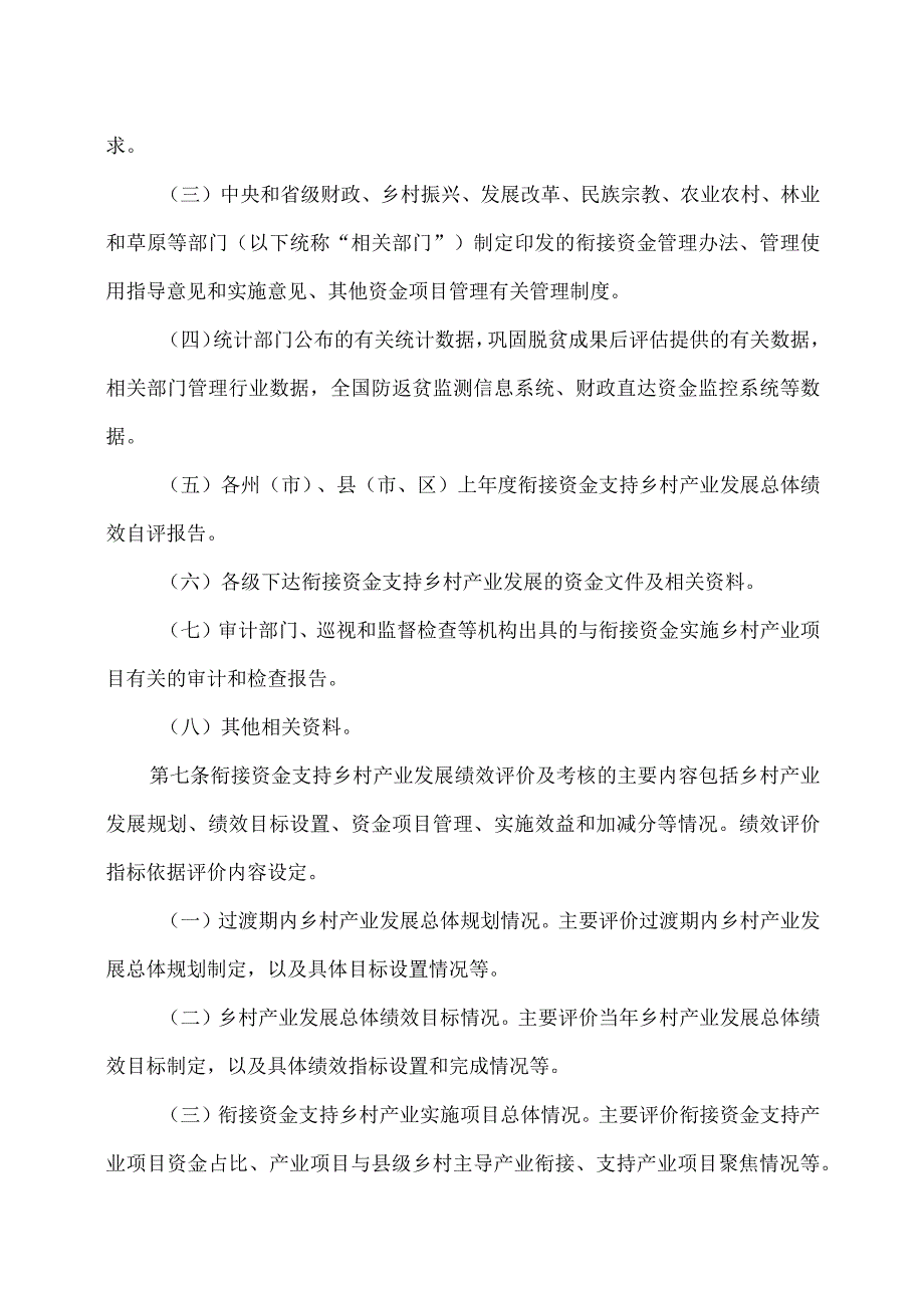 云南省衔接资金支持乡村产业发展绩效评价及考核办法（2023年).docx_第2页