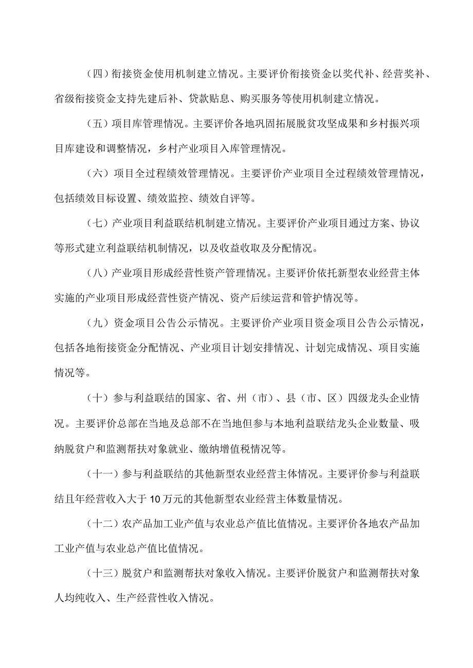 云南省衔接资金支持乡村产业发展绩效评价及考核办法（2023年).docx_第3页