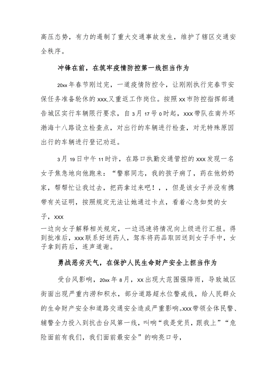 交通警察事迹材料.docx_第3页