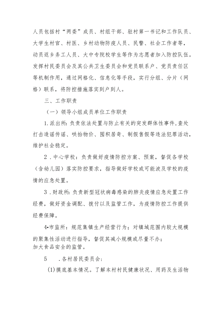 XX镇2023年新型冠状病毒感染疫情防控工作实施方案.docx_第2页