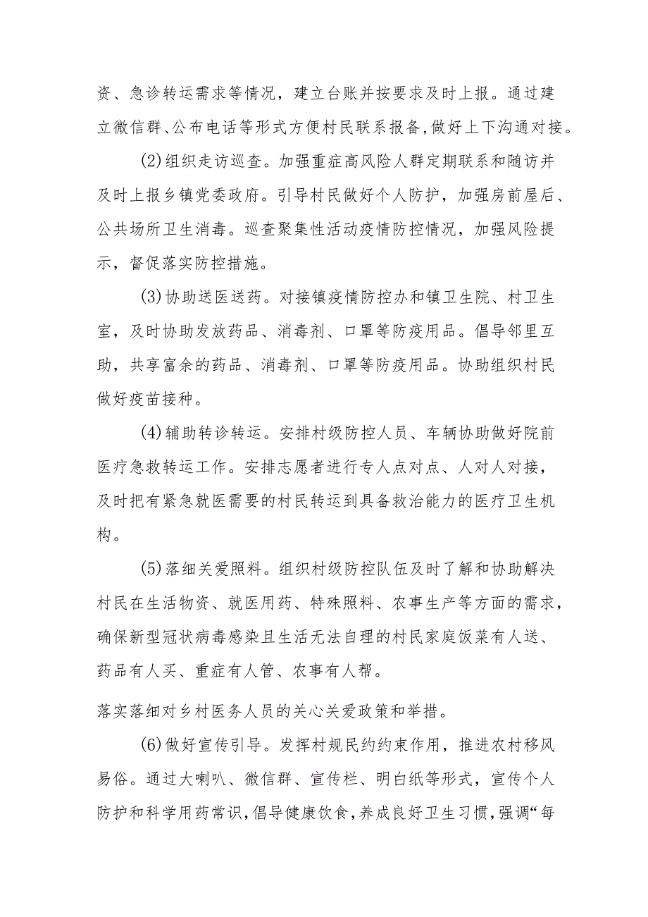 XX镇2023年新型冠状病毒感染疫情防控工作实施方案.docx_第3页