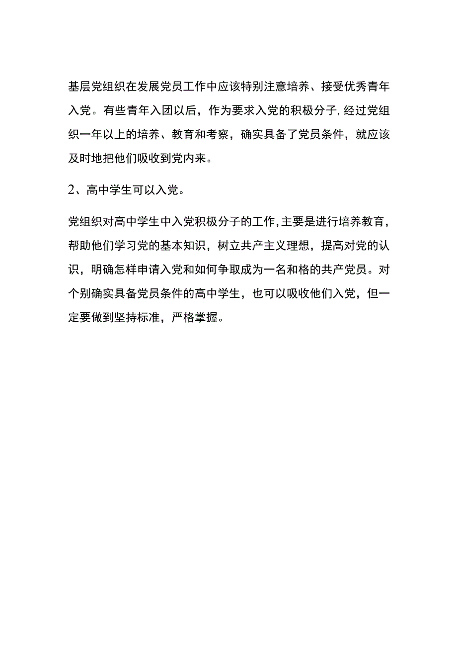 年满18周岁入党流程.docx_第3页