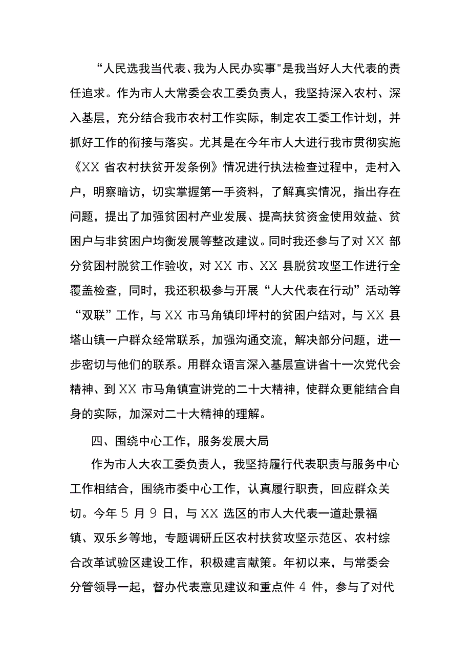 市人大代表述职报告.docx_第3页