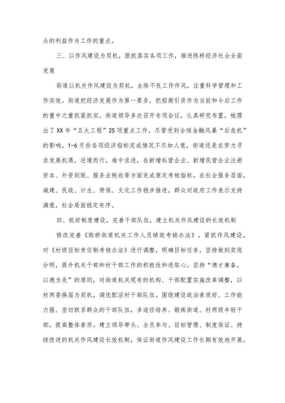 2023年度干部作风能力建设工作总结3篇优选.docx_第2页