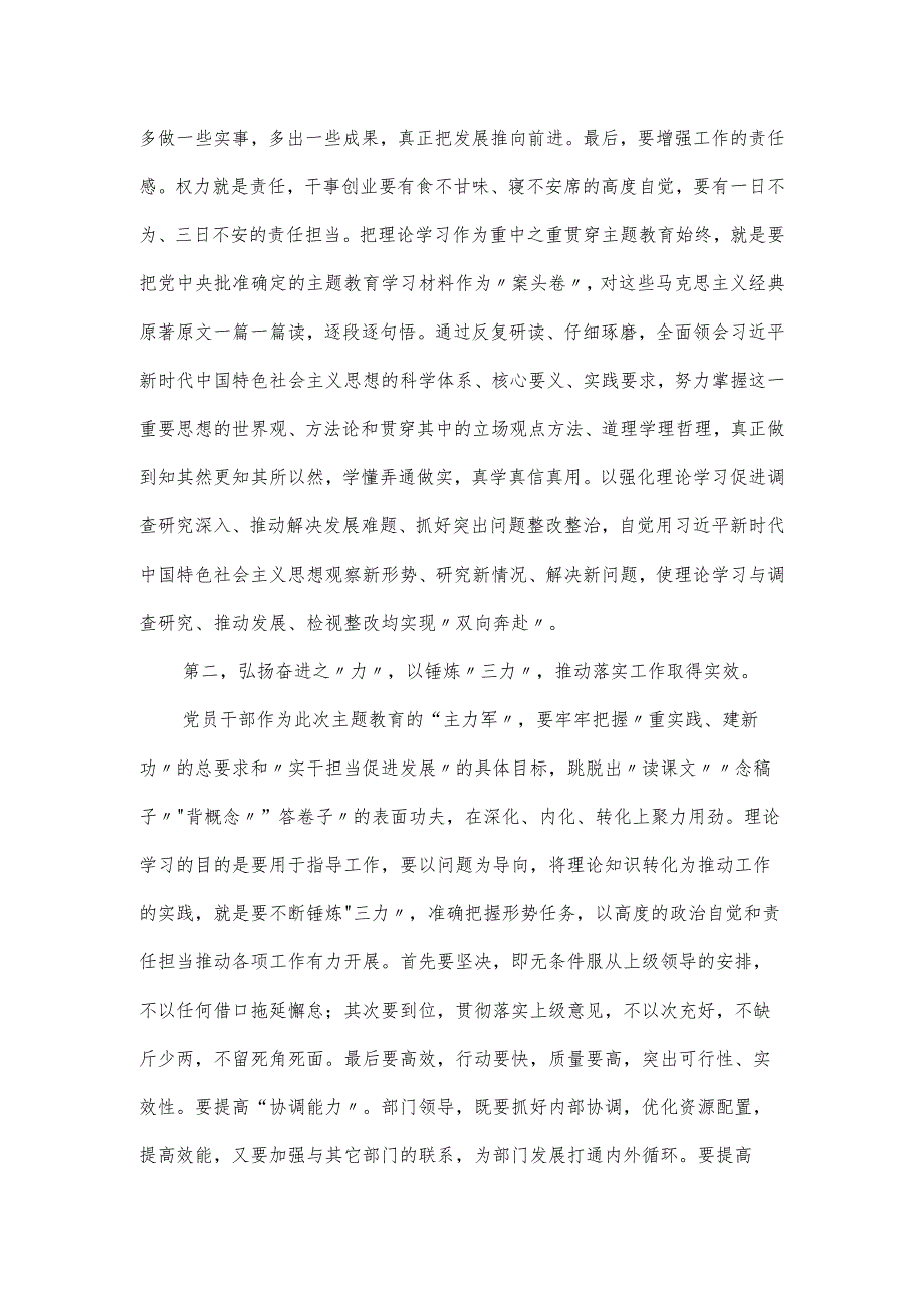 普通党员在2023年主题教育交流会上的报告.docx_第2页