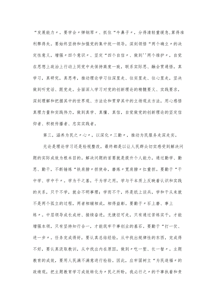 普通党员在2023年主题教育交流会上的报告.docx_第3页