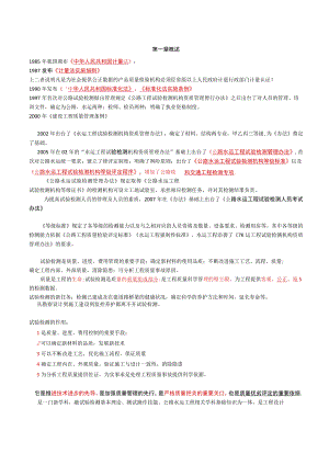 公路工程试验检测人员考试公共基础知识点总结.docx