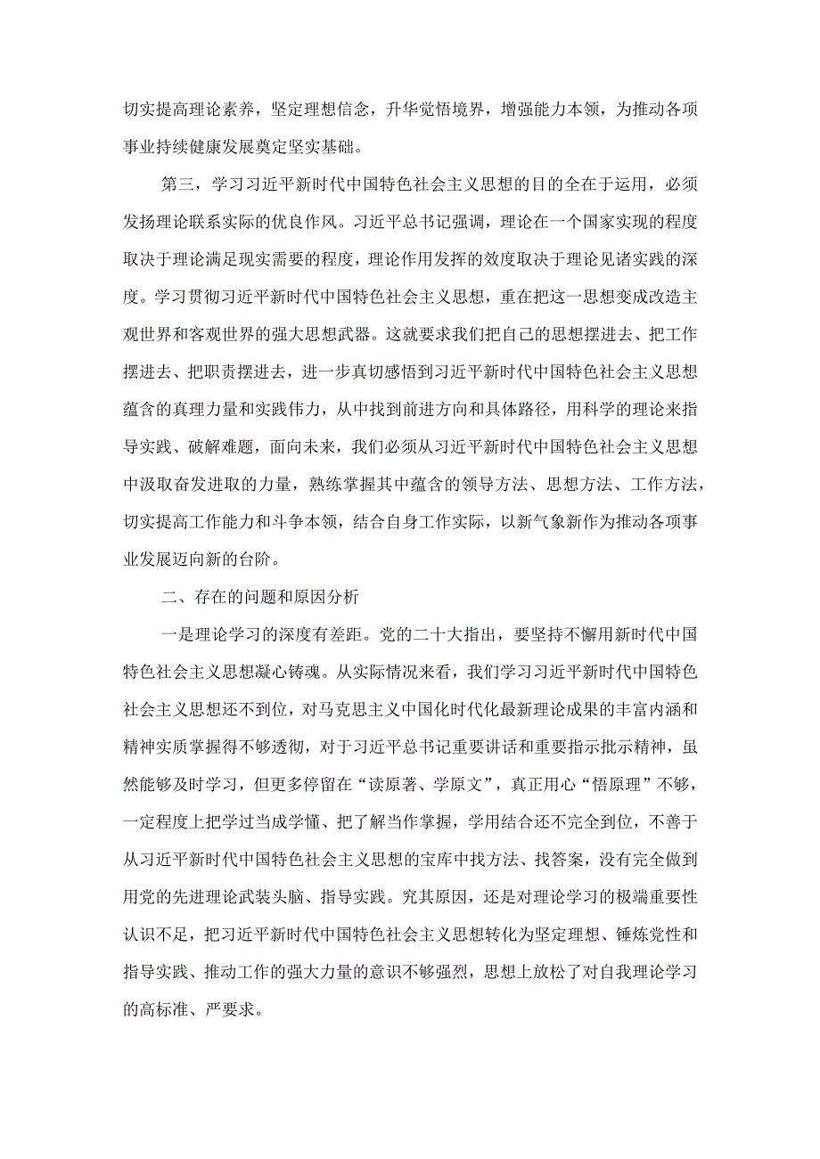 参加第二批主题教育读书班关于第二专题的交流发言（3篇）.docx_第2页