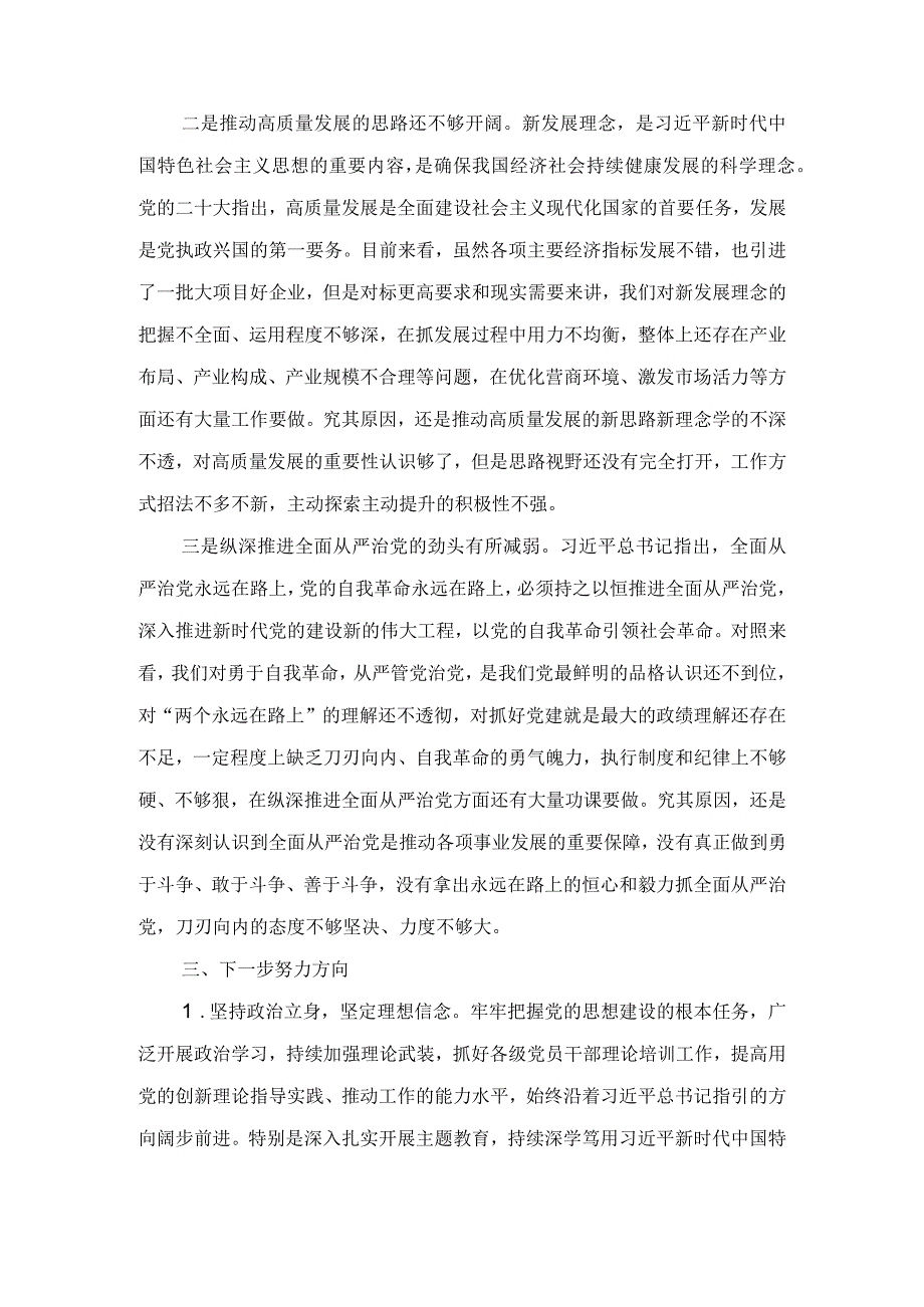 参加第二批主题教育读书班关于第二专题的交流发言（3篇）.docx_第3页