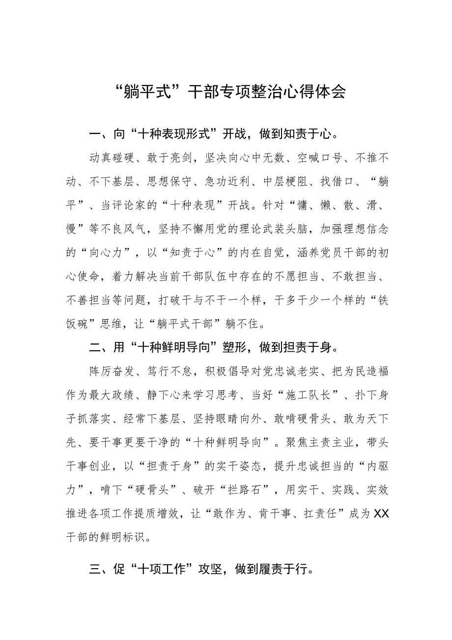 躺平式干部专项整治的心得体会发言稿十一篇.docx_第1页