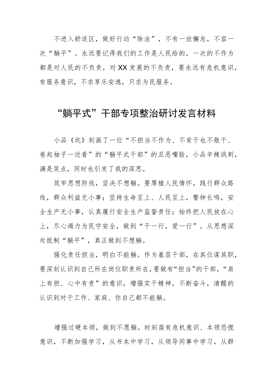 躺平式干部专项整治的心得体会发言稿十一篇.docx_第3页