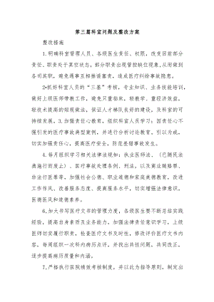 第三篇科室问题及整改方案.docx