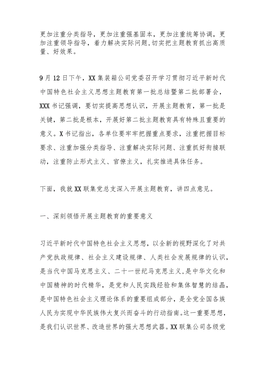 在党总支第二批开展学习贯彻主题教育专题工作会议上的讲话.docx_第2页