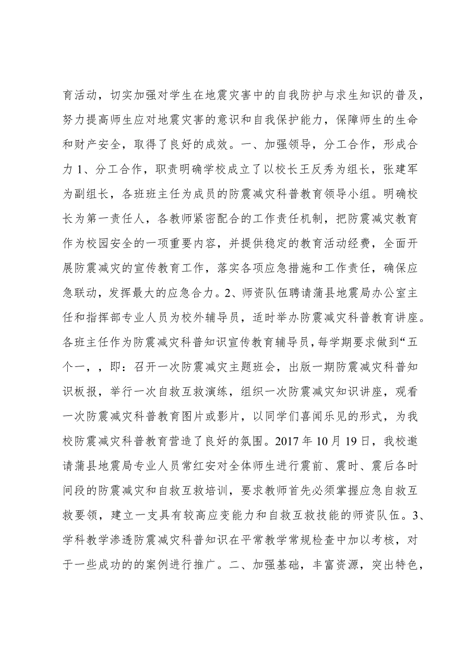 小学学校工作总结汇报材料范文(4篇).docx_第2页