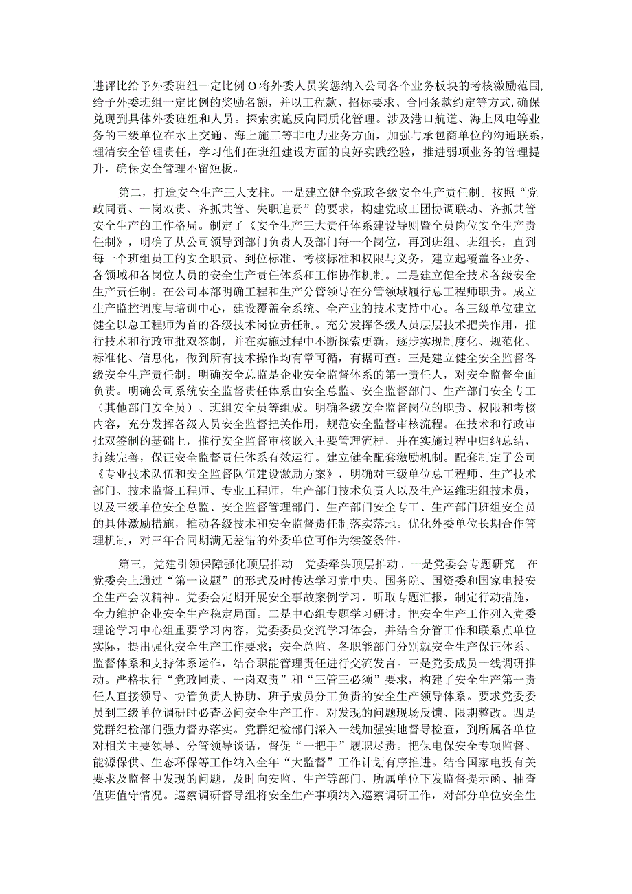 新形势下推进国企党建与安全生产管理进展情况的调研与思考.docx_第3页