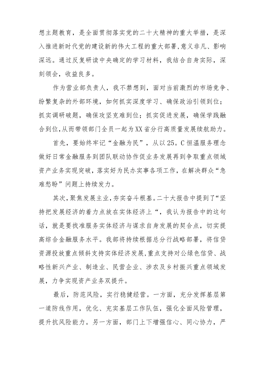 2023年农村商业银行主题教育心得体会九篇.docx_第2页