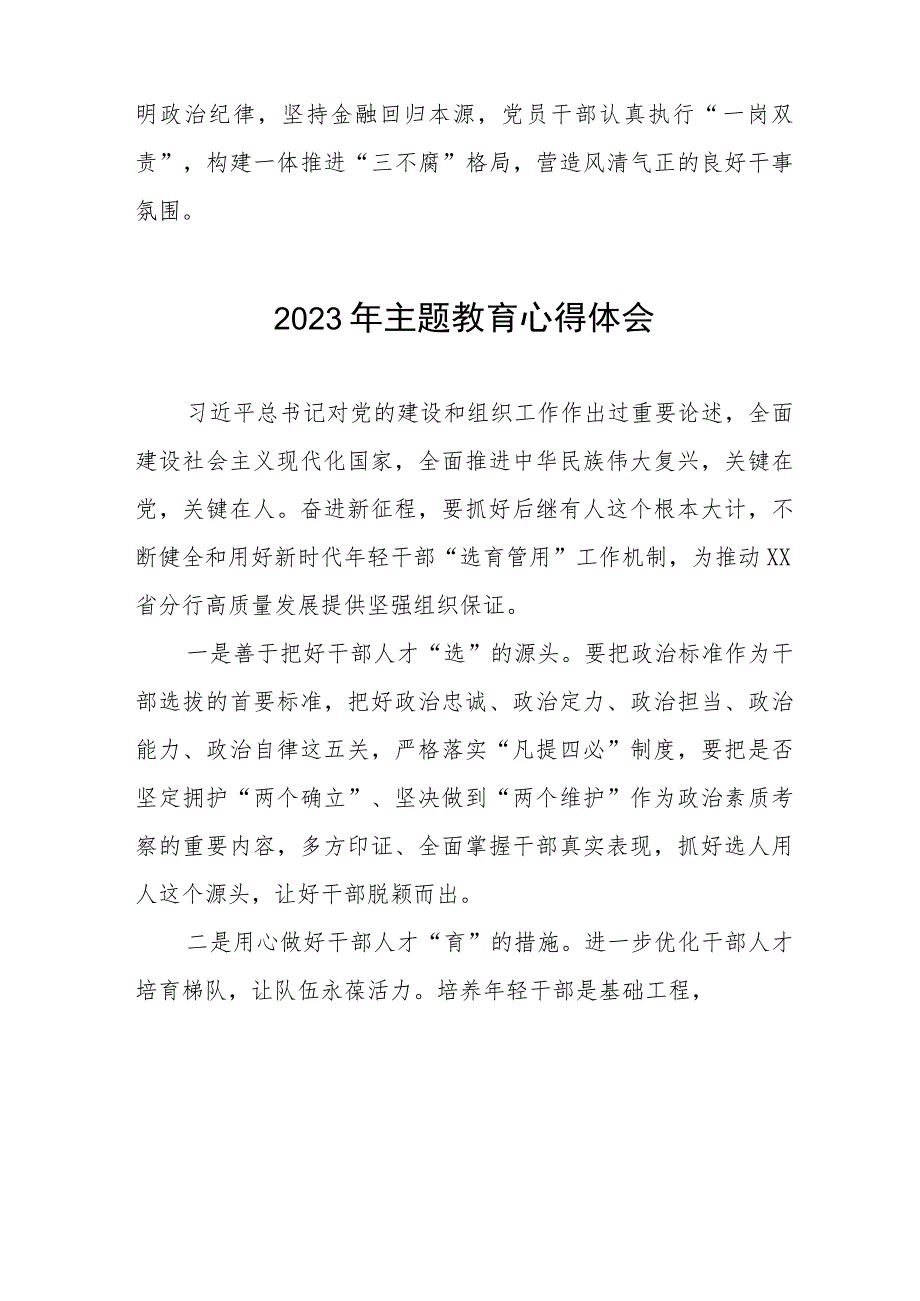 2023年农村商业银行主题教育心得体会九篇.docx_第3页