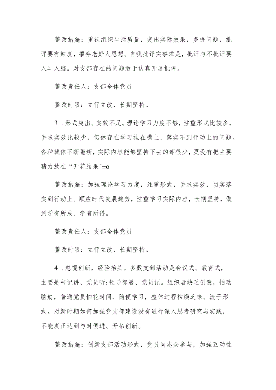 2023年度党支部基层党组织组织生活会班子整改清单范文.docx_第2页